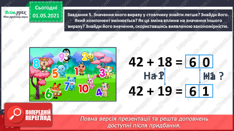 №055 - Досліджуємо залежність добутку від зміни одного з множників35 №055 - Досліджуємо залежність добутку від зміни одного з множників35