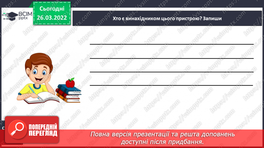 №097 - Із журналу «Розумашка» «Персі, кіт і катафот»15 №097 - Із журналу «Розумашка» «Персі, кіт і катафот»15