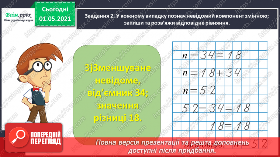 №031 - Складаємо рівняння за вимогою12 №031 - Складаємо рівняння за вимогою12