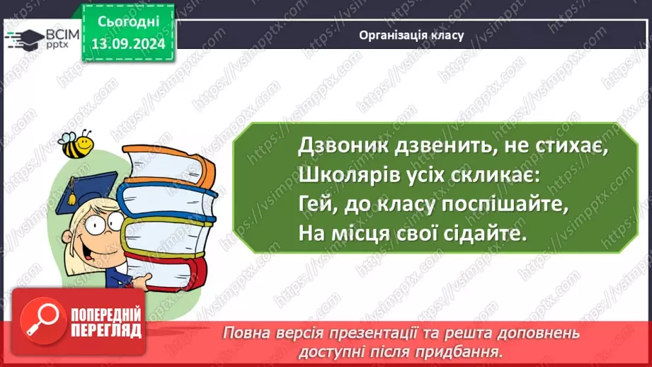 №07-8 - Діагностувальна робота з теми «Основи добробуту. Уміння вчитися».1