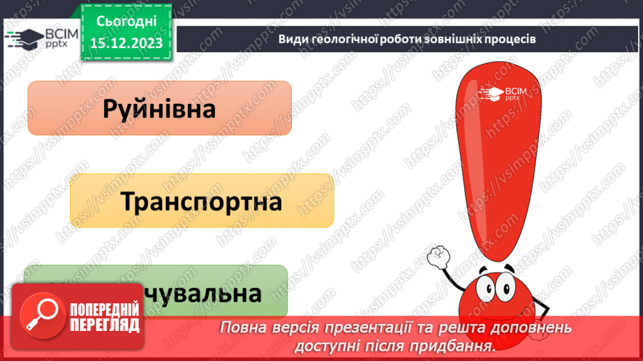 №31-32 - Створення власної колекції мінералів та гірських порід.20