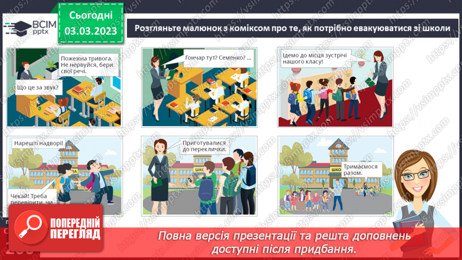 №26 - Як діяти під час пожежі.12 №26 - Як діяти під час пожежі.12