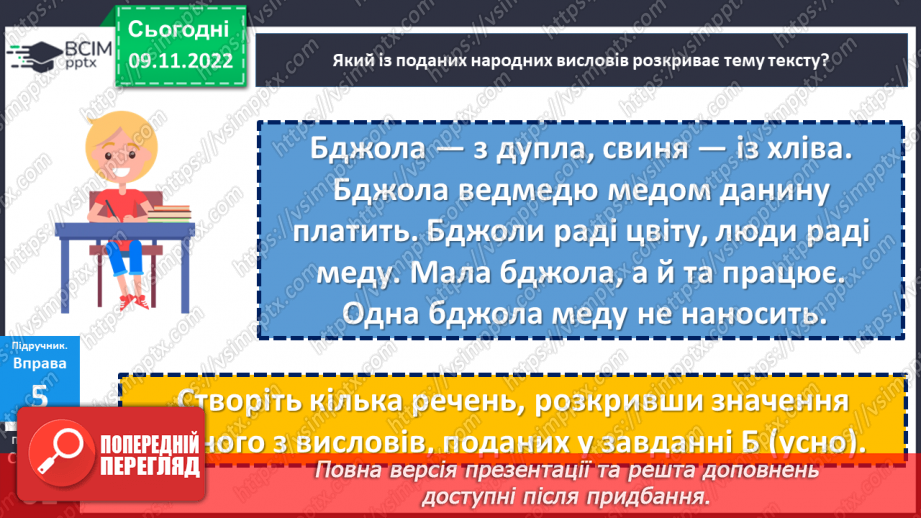 №039 - Тренувальні вправи.  Корінь слова. Спільнокореневі слова та форми слова.20