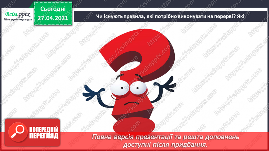 №021 - 022 - Знаю, навіщо правила для учнів. Уроки чемності.6