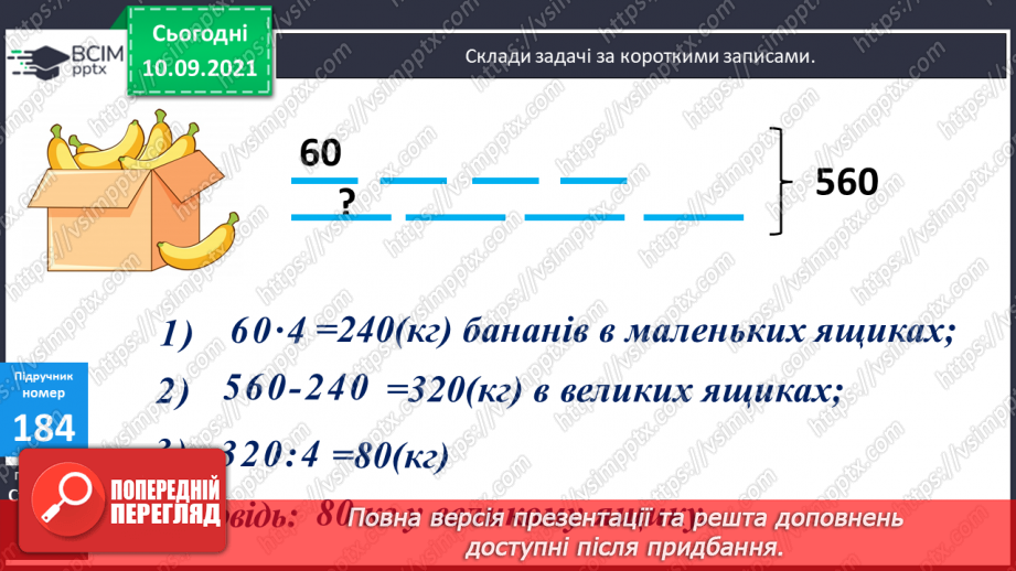 №018 - Дослідження  множення числа на добуток. Ознайомлення з письмовим множенням двоцифрових чисел на розрядні числа. Складання задач  за короткими записами.12 №018 - Дослідження  множення числа на добуток. Ознайомлення з письмовим множенням двоцифрових чисел на розрядні числа. Складання задач  за короткими записами.12