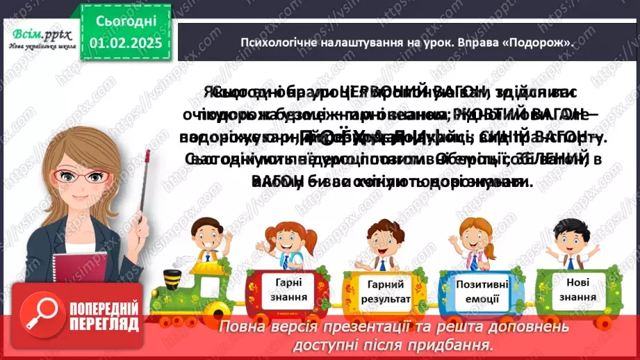№075 - Спостерігай за багатозначними дієсловами.2 №075 - Спостерігай за багатозначними дієсловами.2