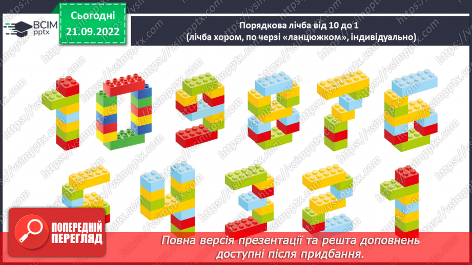 №0024 - Додаємо і віднімаємо за числовим променем.10