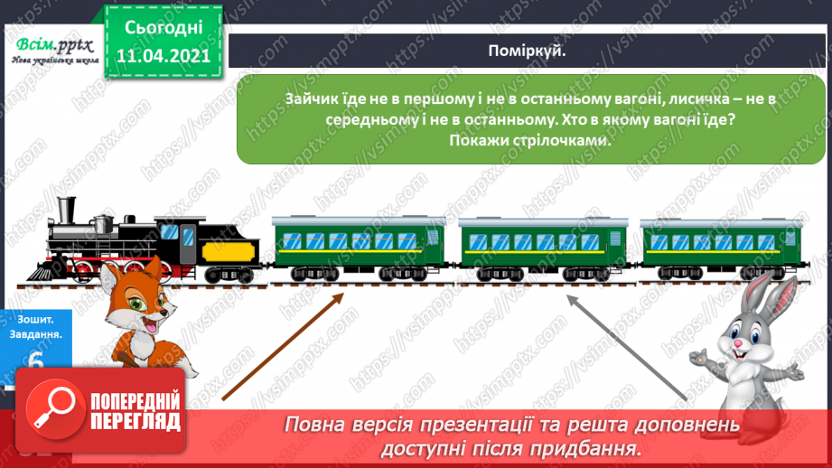 №097 - Розв’язування задач вивчених видів. Творча робота над задачею. Обчислення значень виразів.20