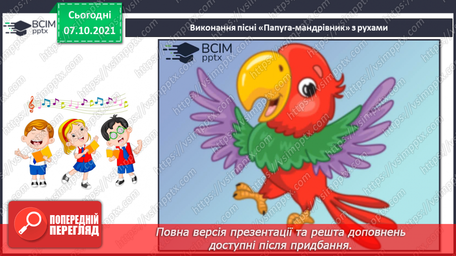 №08 - Основні поняття: регістр СМ: К. Сен-Санс «Персонажі з довгими вухами»12