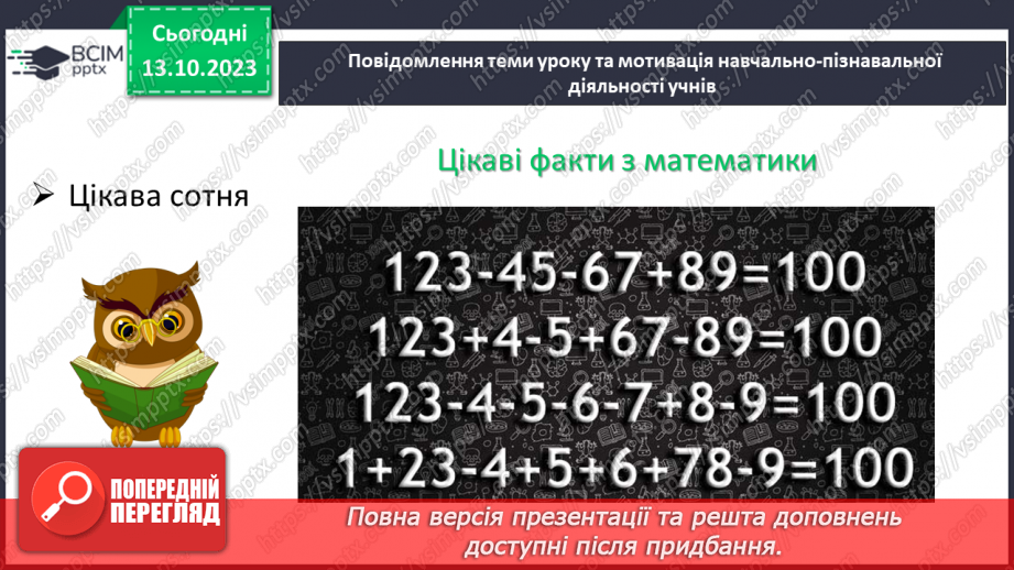 №036 - Розв’язування вправ і задач на додавання і віднімання дробів.4 №036 - Розв’язування вправ і задач на додавання і віднімання дробів.4