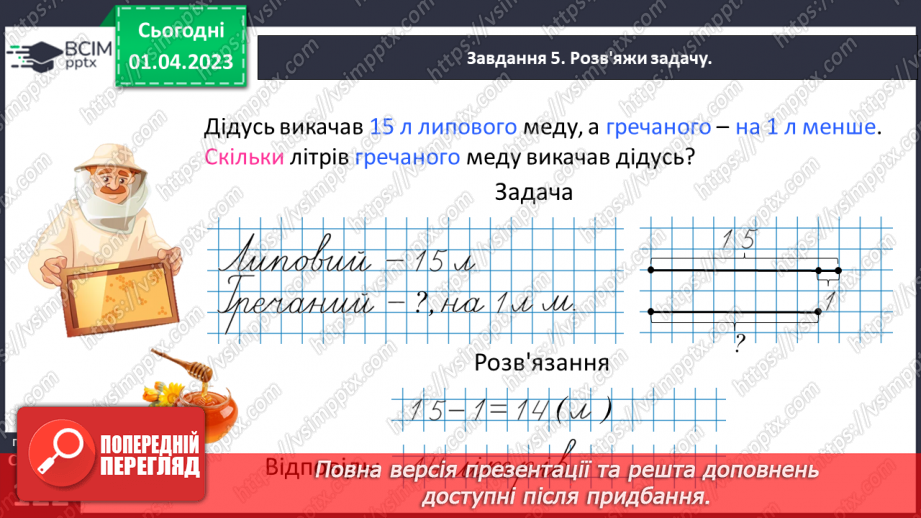 №0119 - Додаємо і віднімаємо число 1. Складене іменоване число,   43 см = 4 дм 3 см.30