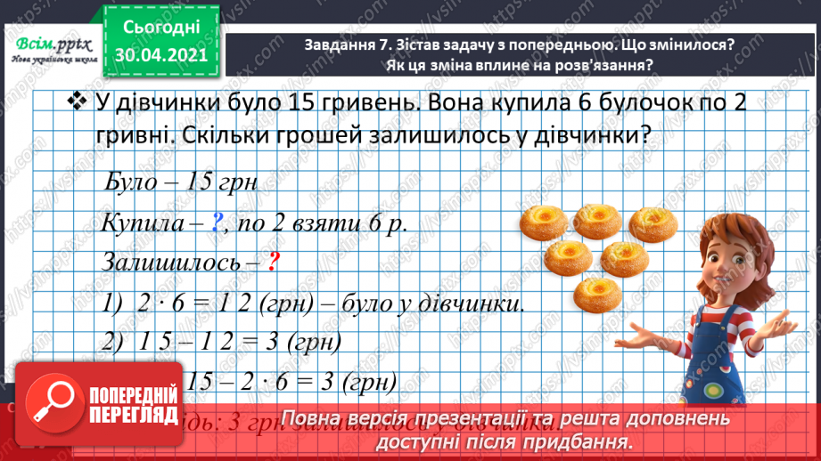 №117 - Розв'язуємо складені задачі на знаходження різниці26