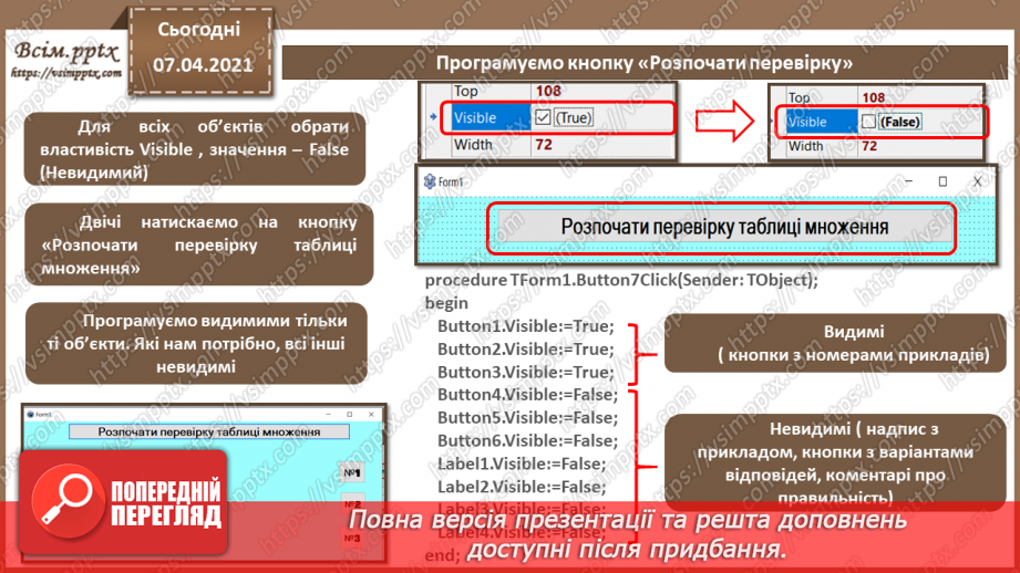 №38 - Елемент керування «кнопка».5