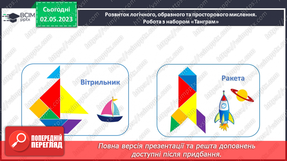 №0138 - Робота з малюнками й текстами. Розв'язування завдань для розвитку кмітливості.31 №0138 - Робота з малюнками й текстами. Розв'язування завдань для розвитку кмітливості.31