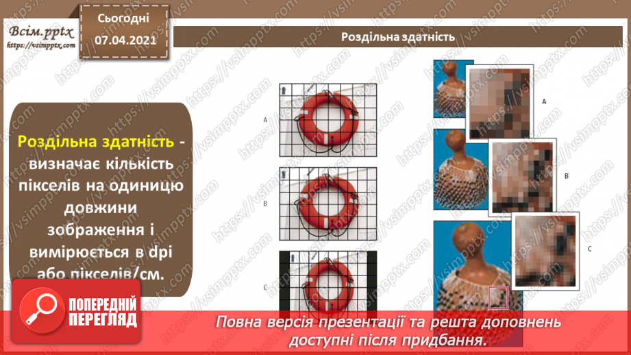 №005 - Характеристики зображення та засобів його відтворення. Растровий графічний редактор як інструмент для дизайну.6