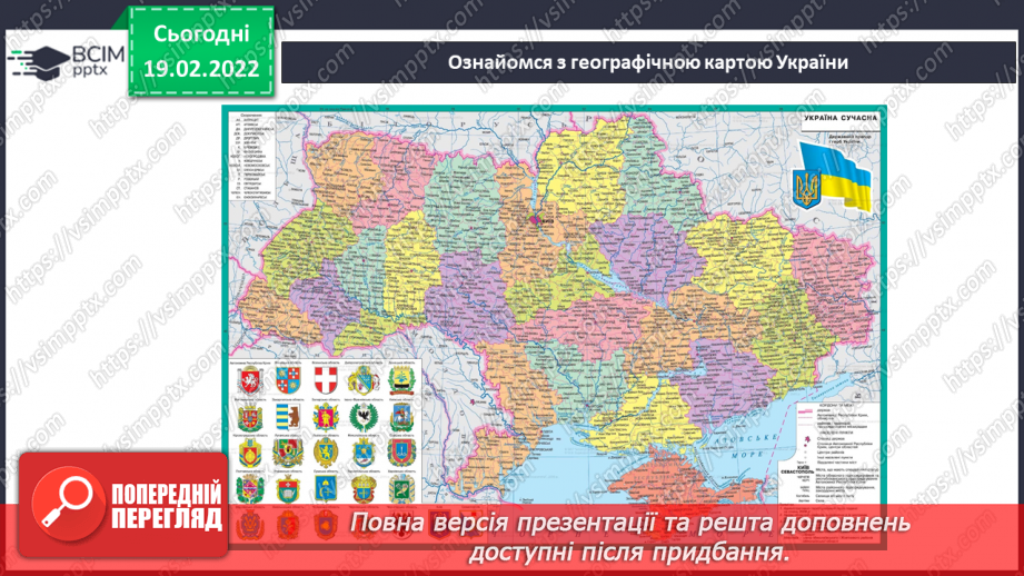 №071 - Україна на карті Європи і світу18 №071 - Україна на карті Європи і світу18