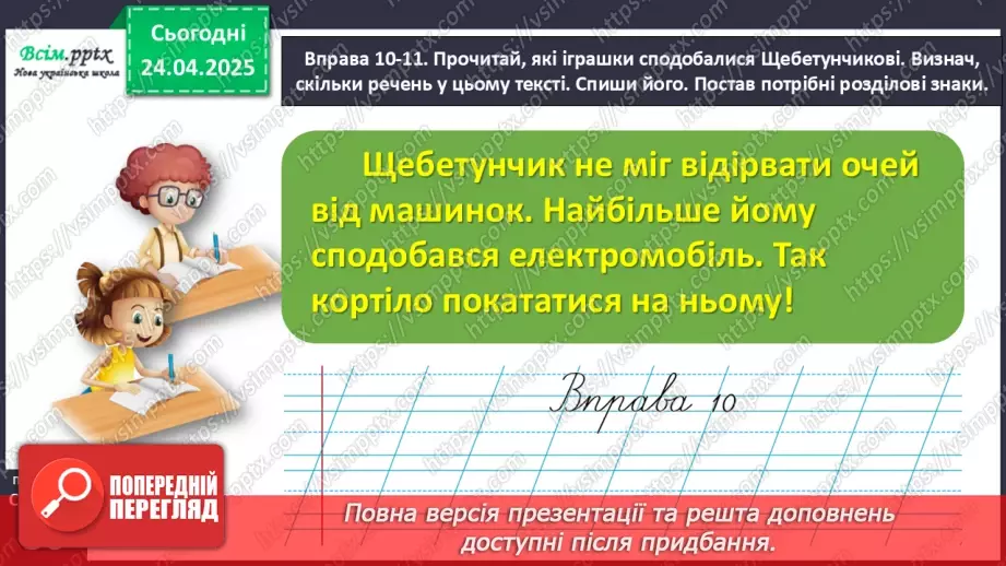 №117 - Закріплюй вивчене.29 №117 - Закріплюй вивчене.29