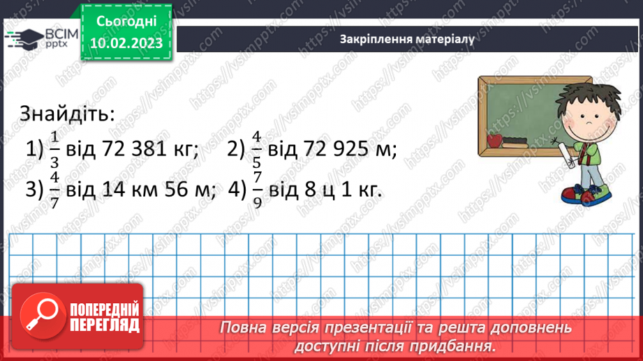 №113 - Десятковий дріб. Запис десяткових дробів21