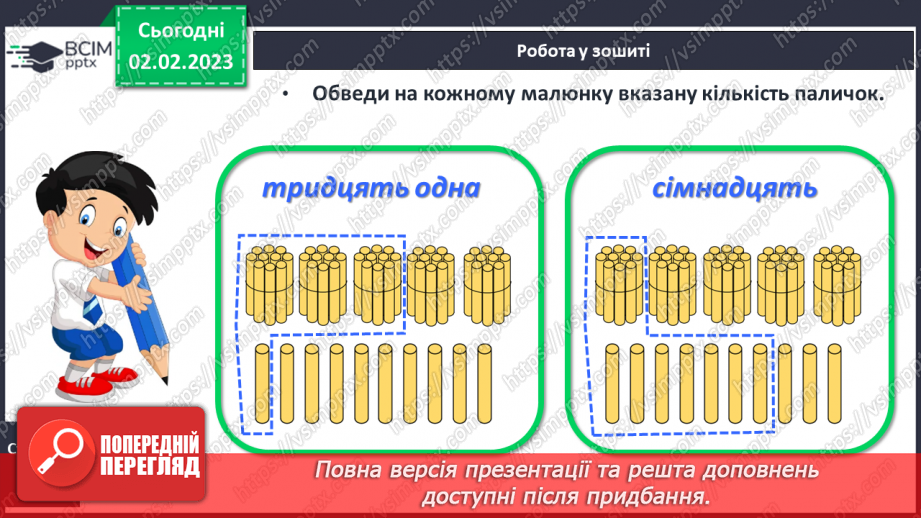 №0088 - Числа 21 – 40 . Назви чисел, читання, їх запис. Творча робота над задачею. Відтворення малюнка.23 №0088 - Числа 21 – 40 . Назви чисел, читання, їх запис. Творча робота над задачею. Відтворення малюнка.23