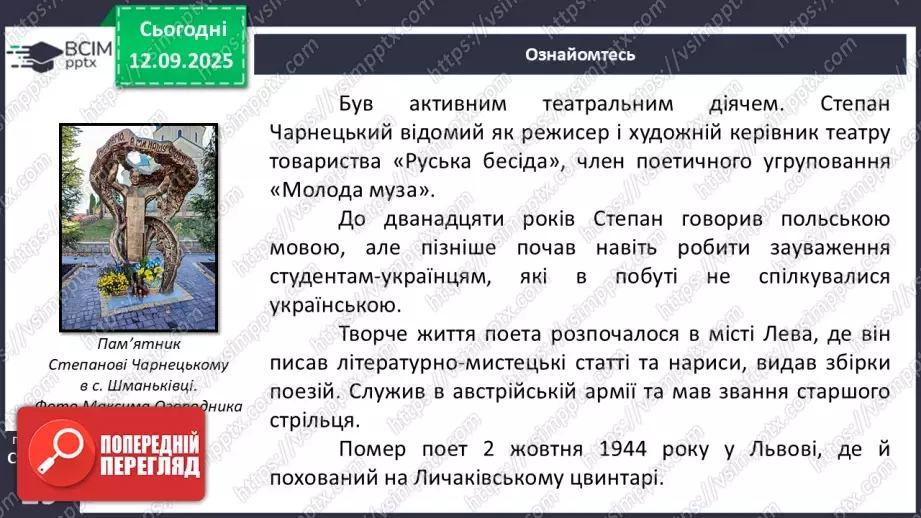 №08 - П/О. ГР1, ГР2, ГР3, ГР4.  Степан Чарнецький «Ой у лузі червона калина...»9 №08 - П/О. ГР1, ГР2, ГР3, ГР4.  Степан Чарнецький «Ой у лузі червона калина...»9