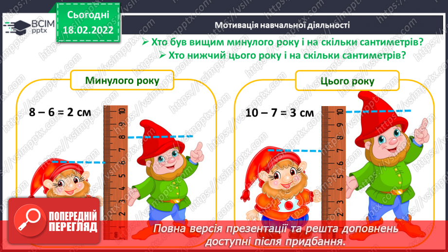№096 - Вимірювання довжини. Дециметр. Співвідношення між одиницями вимірювання довжини. Порівняння іменованих чисел6 №096 - Вимірювання довжини. Дециметр. Співвідношення між одиницями вимірювання довжини. Порівняння іменованих чисел6