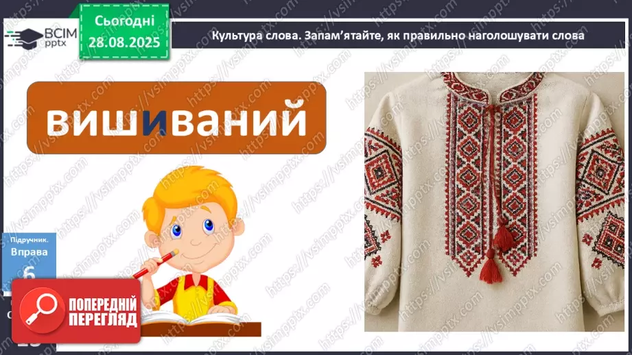 №004 - П/О. ГР1, ГР2, ГР3, ГР4. Дієслово та його форми18 №004 - П/О. ГР1, ГР2, ГР3, ГР4. Дієслово та його форми18