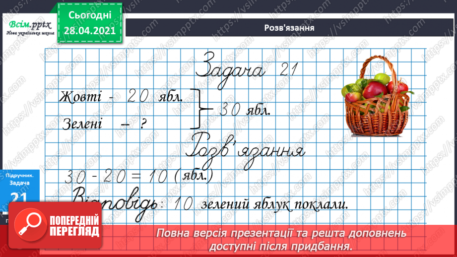 №003 - Дії додавання та їхні компоненти. Розв’язування задач. Годинник, час.11