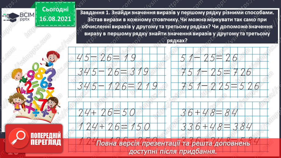 №005 - Додаємо і віднімаємо числа різними способами9