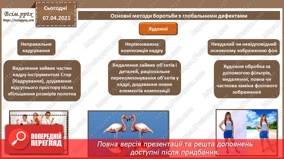 №009 - Робота з текстом. Робота з векторними елементами.22