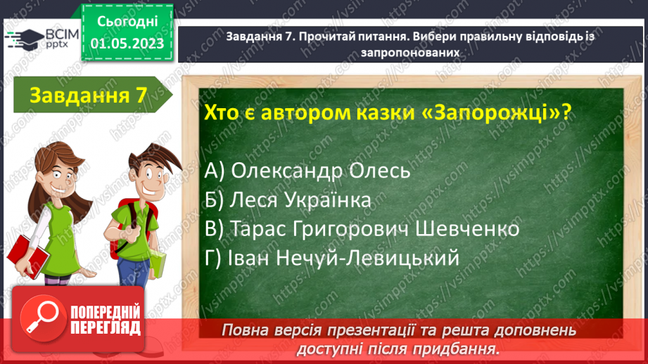 №68-70 -  Контрольна робота №5 з теми «Книжка вчить, як на світі жить» (тести)9 №68-70 -  Контрольна робота №5 з теми «Книжка вчить, як на світі жить» (тести)9