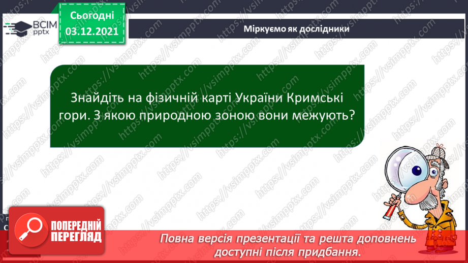 №043 - Подорож Кримськими горами7 №043 - Подорож Кримськими горами7
