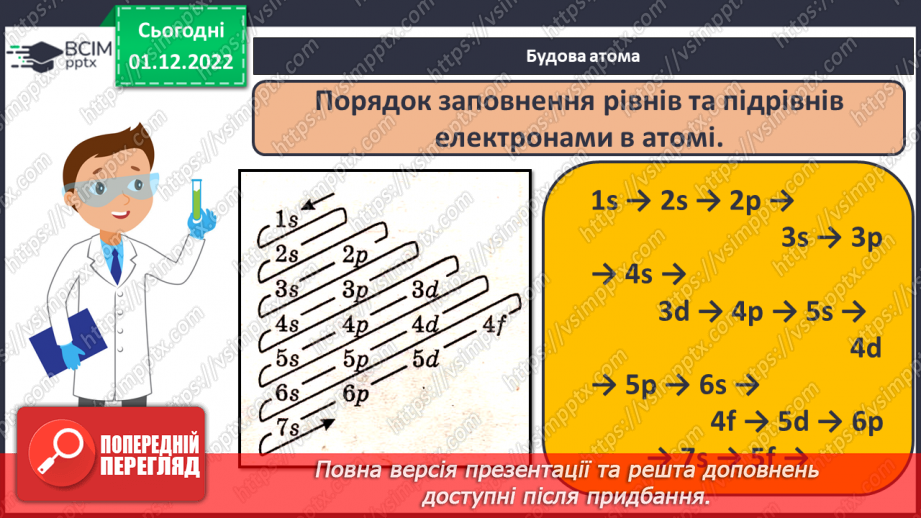 №31-32 - Захист проєктів.18 №31-32 - Захист проєктів.18