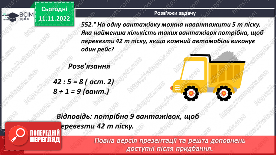 №062 - Ділення з остачею. Основні задачі на ділення з остачею.13