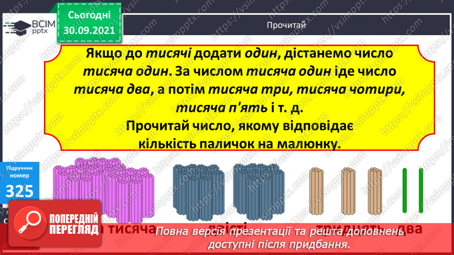 №034 - Утворення, порівняння  та запис чисел у межах 2000. Розв’язування задач та обчислення виразів.12 №034 - Утворення, порівняння  та запис чисел у межах 2000. Розв’язування задач та обчислення виразів.12