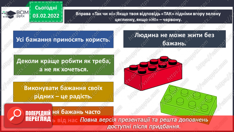 №065 - Що потрібно, щоб здійснювати бажання?14