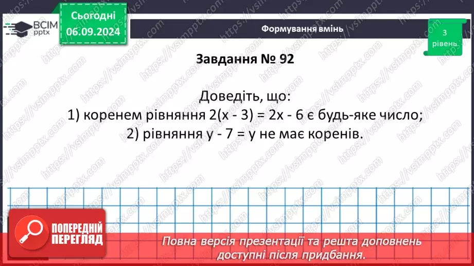 №008 - Загальні відомості про рівняння.23