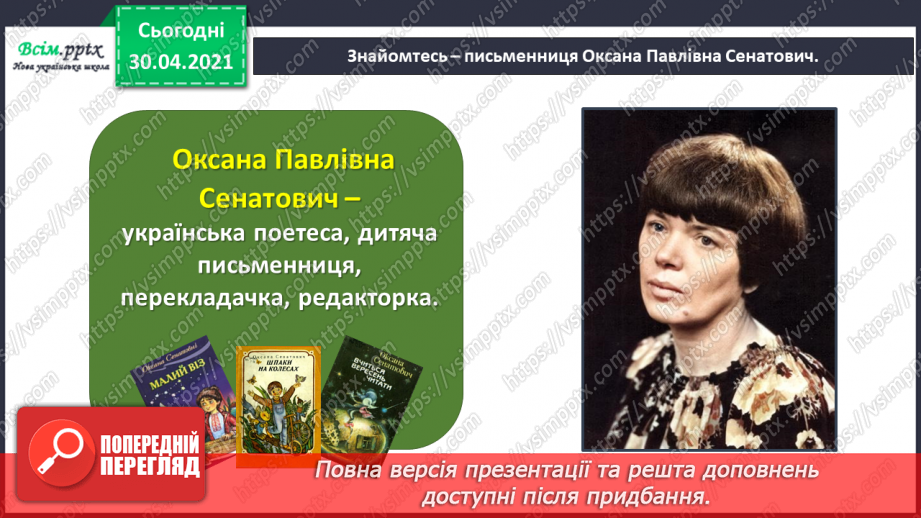 №104-105 - Веселе слово. О. Сенатович «Балакуни». Робота з дитячою книжкою16