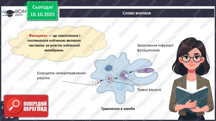 №022 - Живлення як властивість живого. Еволюція травної системи тварин.16 №022 - Живлення як властивість живого. Еволюція травної системи тварин.16