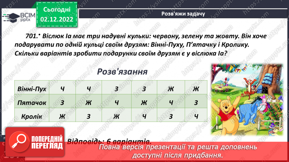 №077 - Комбінаторні задачі10