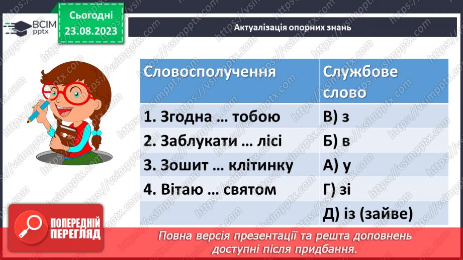 №004 - Словосполучення і речення6