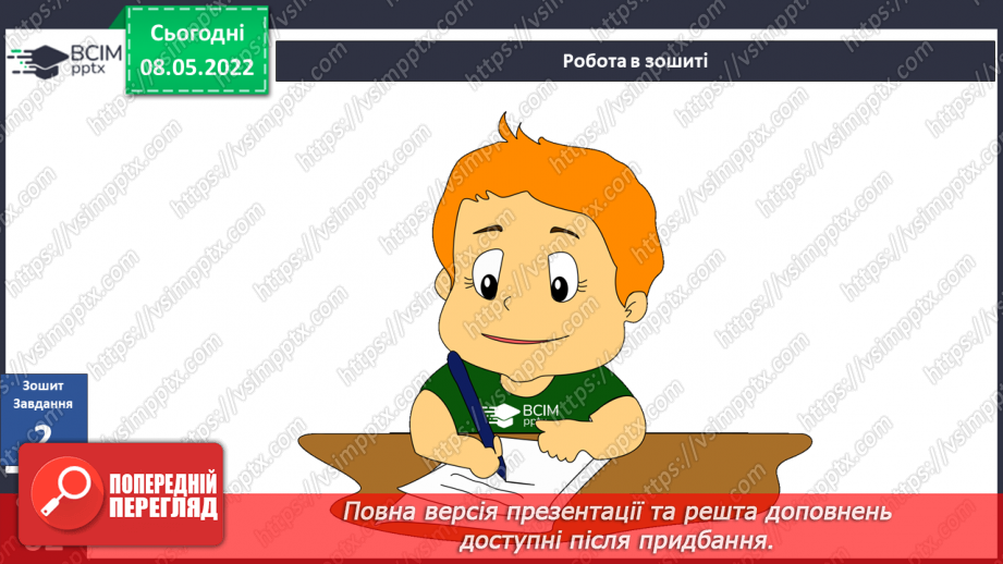 №104-105 - Діагностувальна робота з теми «Людина і майбутнє»21