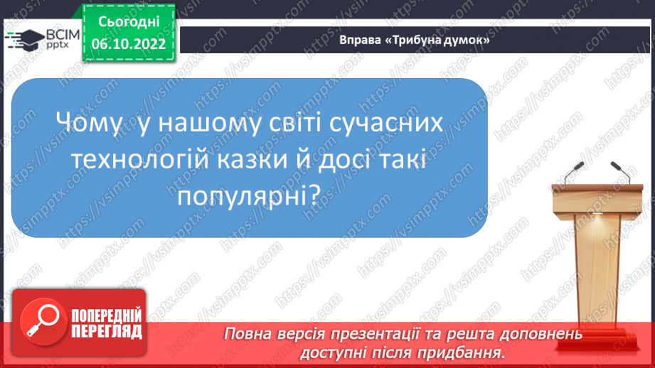 №15 - Урок позакласного читання №1 Українські народні казки117 №15 - Урок позакласного читання №1 Українські народні казки117
