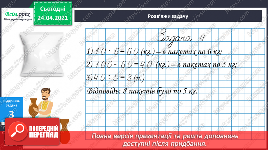 №122 - Множення числа 10. Задача, обернена до задачі на знаходження суми двох добутків.12