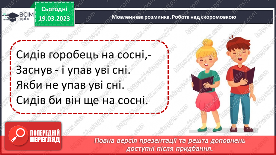 №103-104 - Діагностувальна робота № 5. Досвід читацької діяльності учнів. Робота з літературним твором / медіа текстом (письмово).8