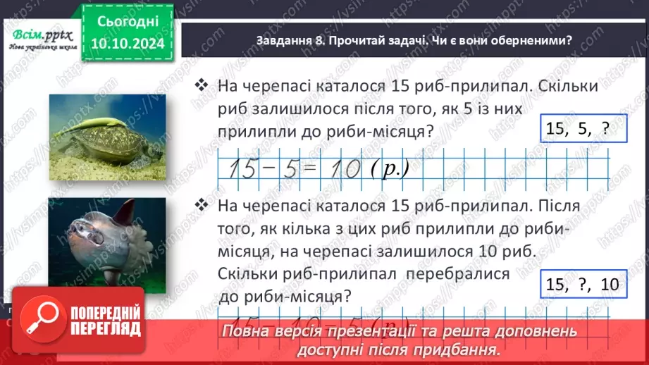 №030 - Віднімаємо числа на основі взаємозв’язку додавання і віднімання26 №030 - Віднімаємо числа на основі взаємозв’язку додавання і віднімання26