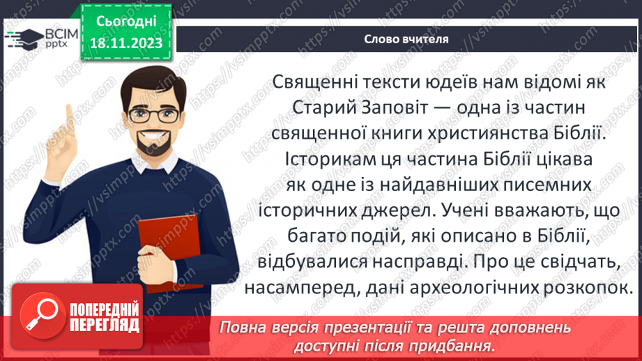 №26 - Міфологія. Релігійні уявлення7 №26 - Міфологія. Релігійні уявлення7