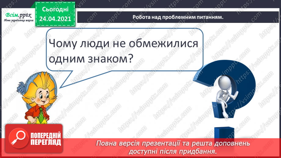 №154 - Спонукальні окличні речення. Спілкування в Інтернеті5