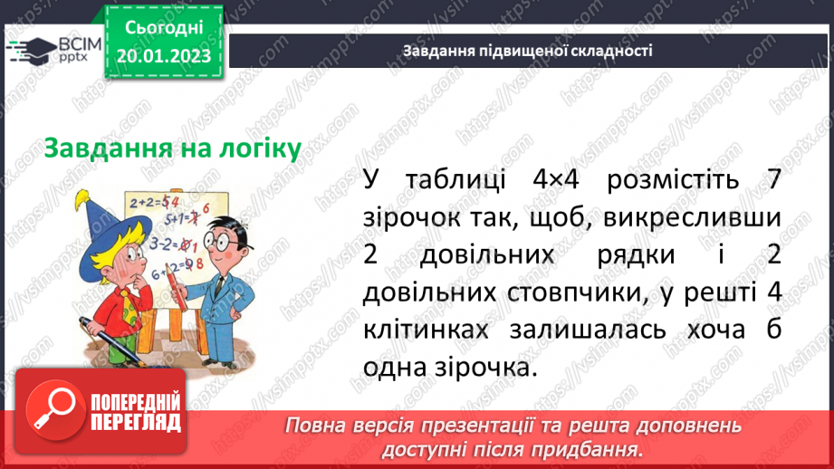 №096 - Розв’язування вправ та задач на знаходження дробу від числа і числа за його дробом.22