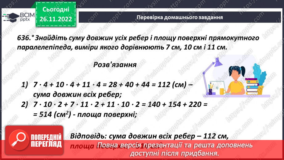 №072 - Куб. Розв’язування задач і вправ4