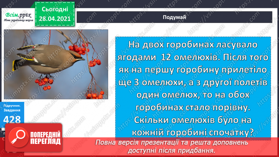 №046-47 - Повторення табличного множення та ділення. Складання і розв’язування задач вивчених видів.28 №046-47 - Повторення табличного множення та ділення. Складання і розв’язування задач вивчених видів.28